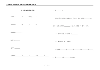 技术咨询合同样式书