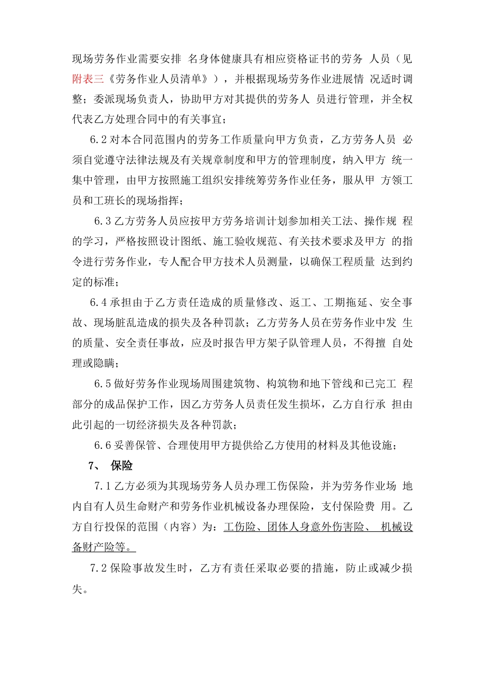 劳务分包合同2013声屏障_第3页