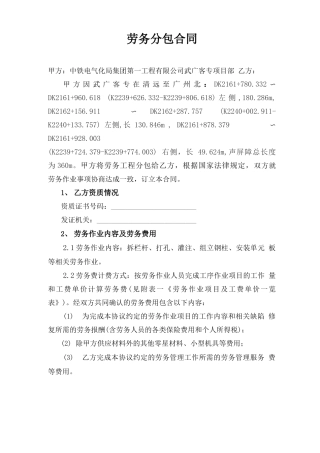 劳务分包合同2013声屏障