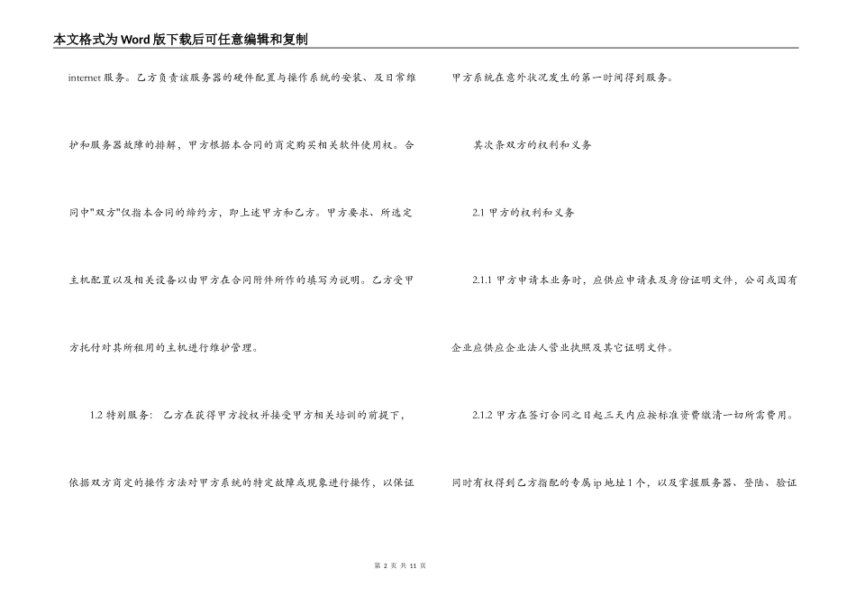 主机租用合同书范文_第2页