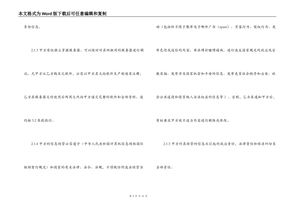 主机租用合同书范文_第3页