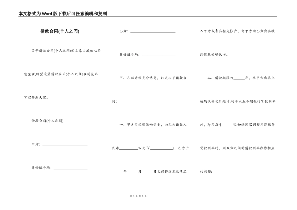 借款合同(个人之间)_第1页