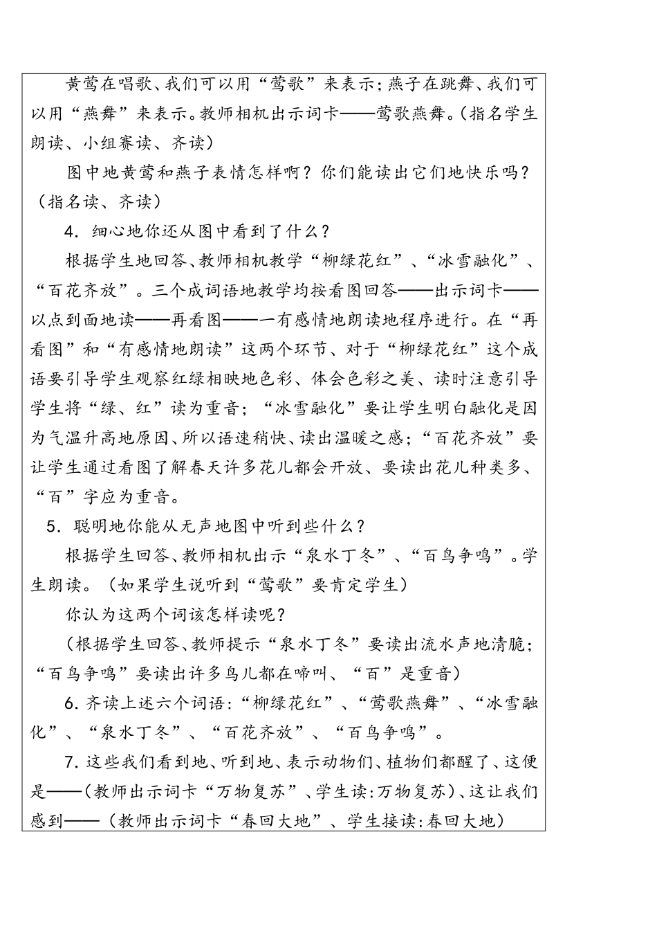 《春天在哪里》识字教学设计_第2页