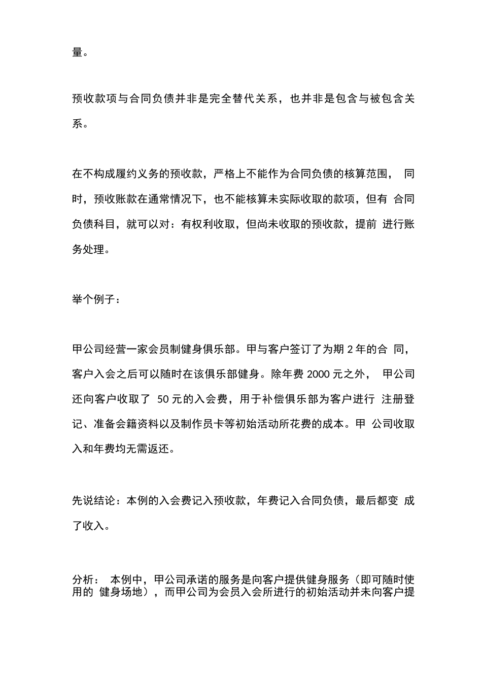 合同负债和预收账款的区别_第2页