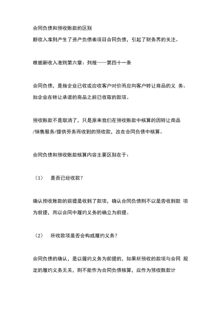 合同负债和预收账款的区别