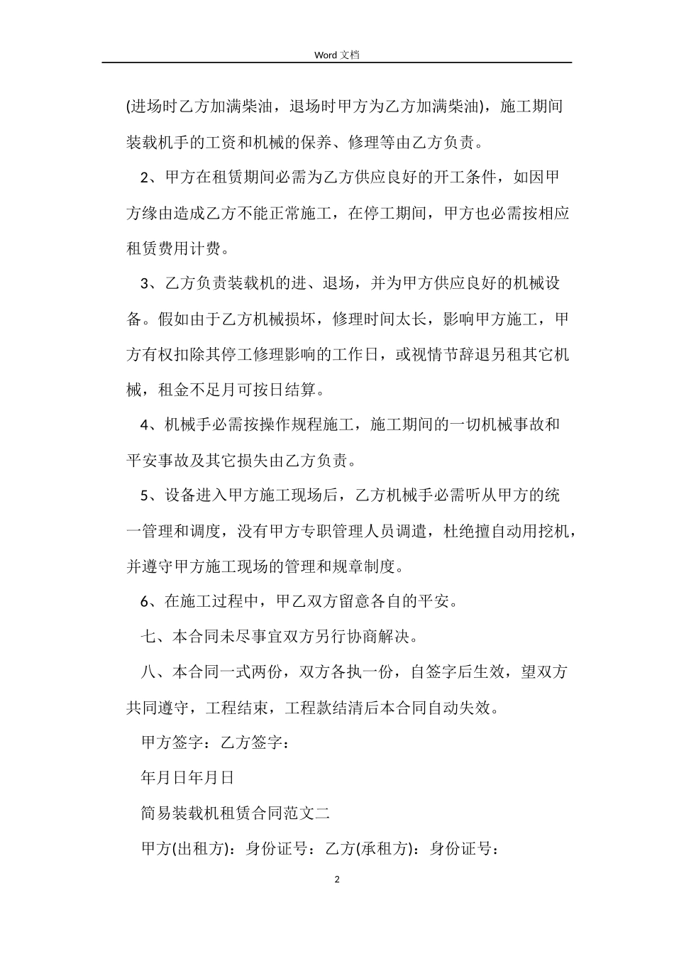 简易装载机租赁合同_第2页