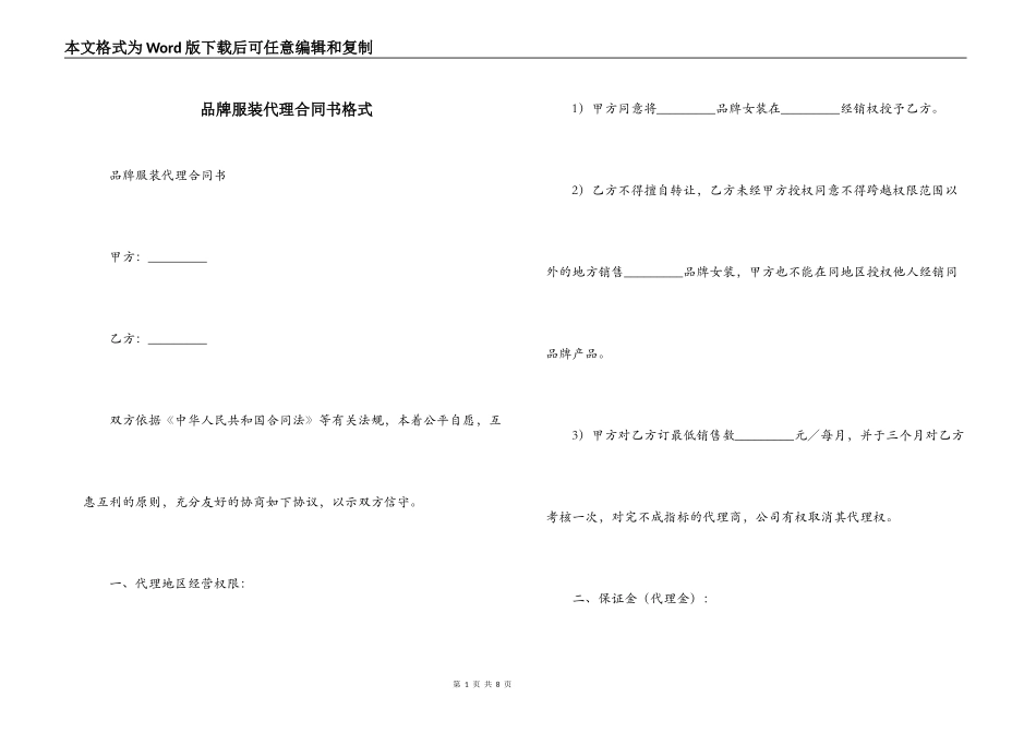 品牌服装代理合同书格式_第1页