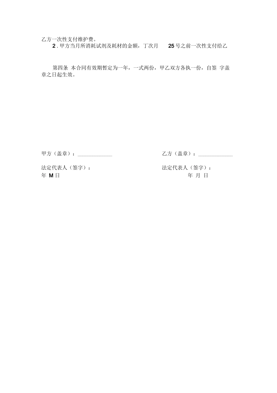 医疗设备维修保养承包合同_第2页