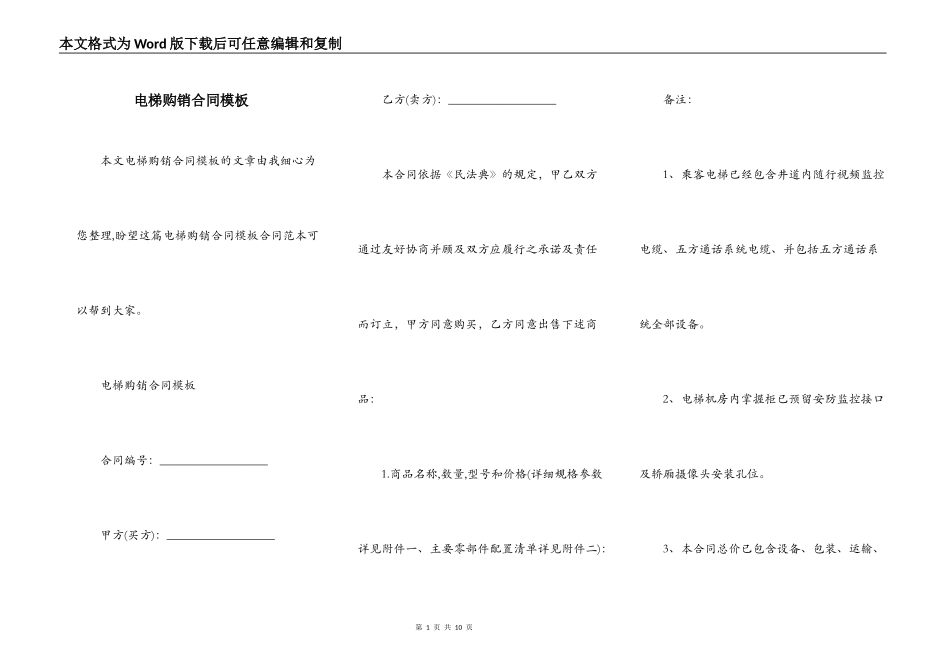 电梯购销合同模板_第1页