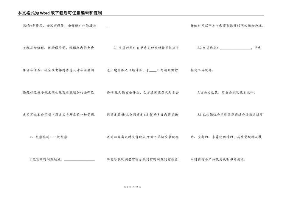 电梯购销合同模板_第2页