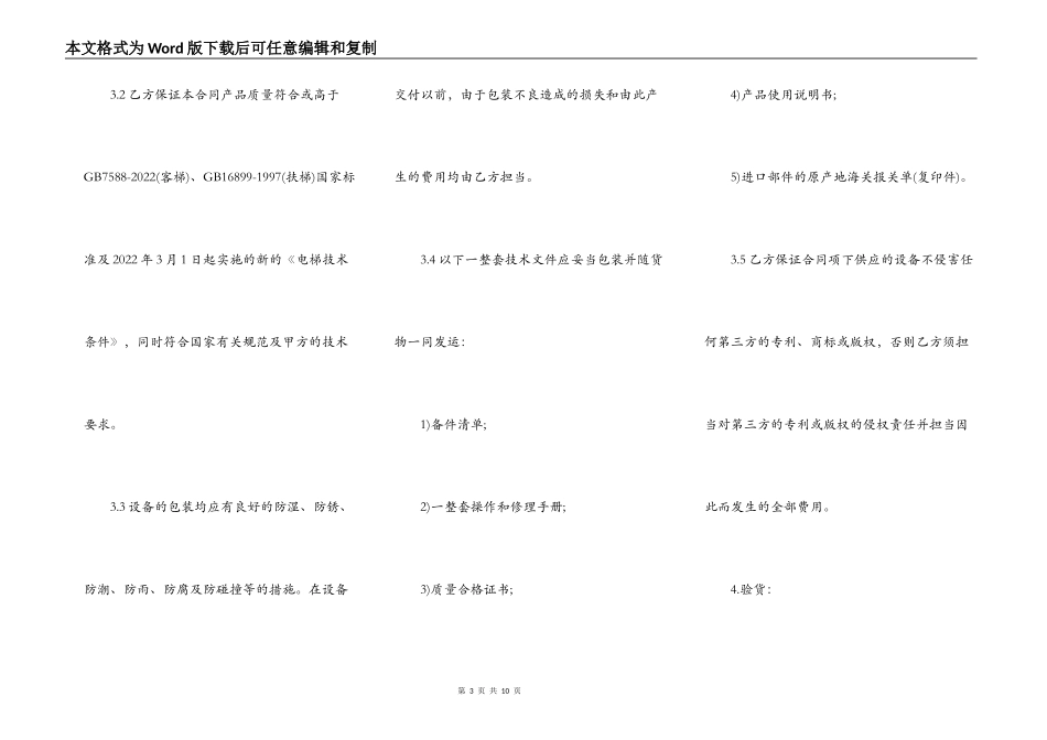 电梯购销合同模板_第3页
