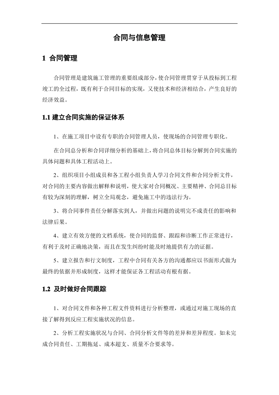 合同与信息管理_第1页