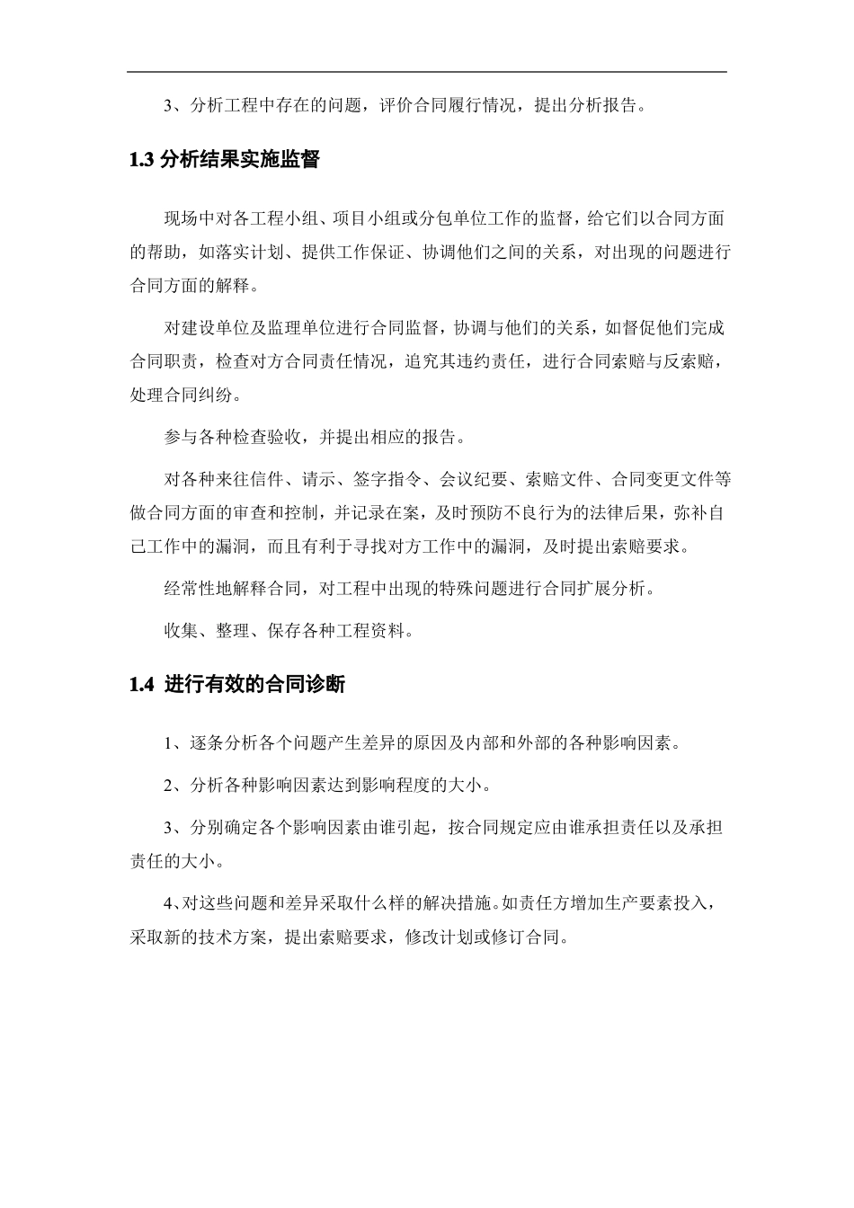 合同与信息管理_第2页