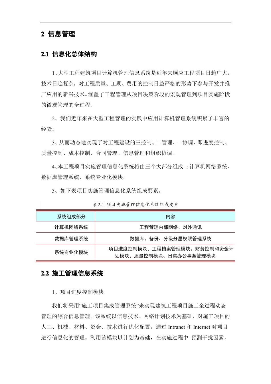 合同与信息管理_第3页