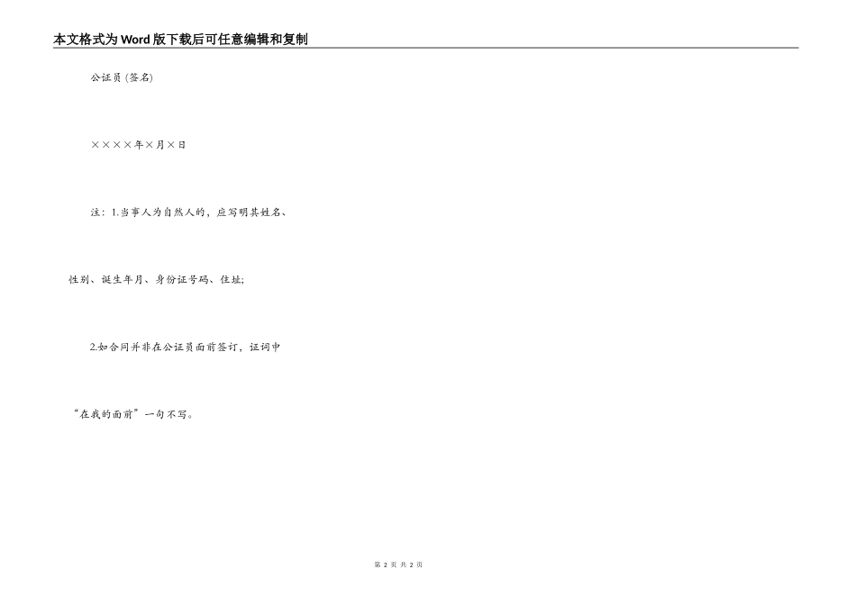 土地使用权出让合同公证书模板_第2页