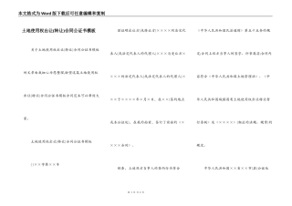 土地使用权出让合同公证书模板
