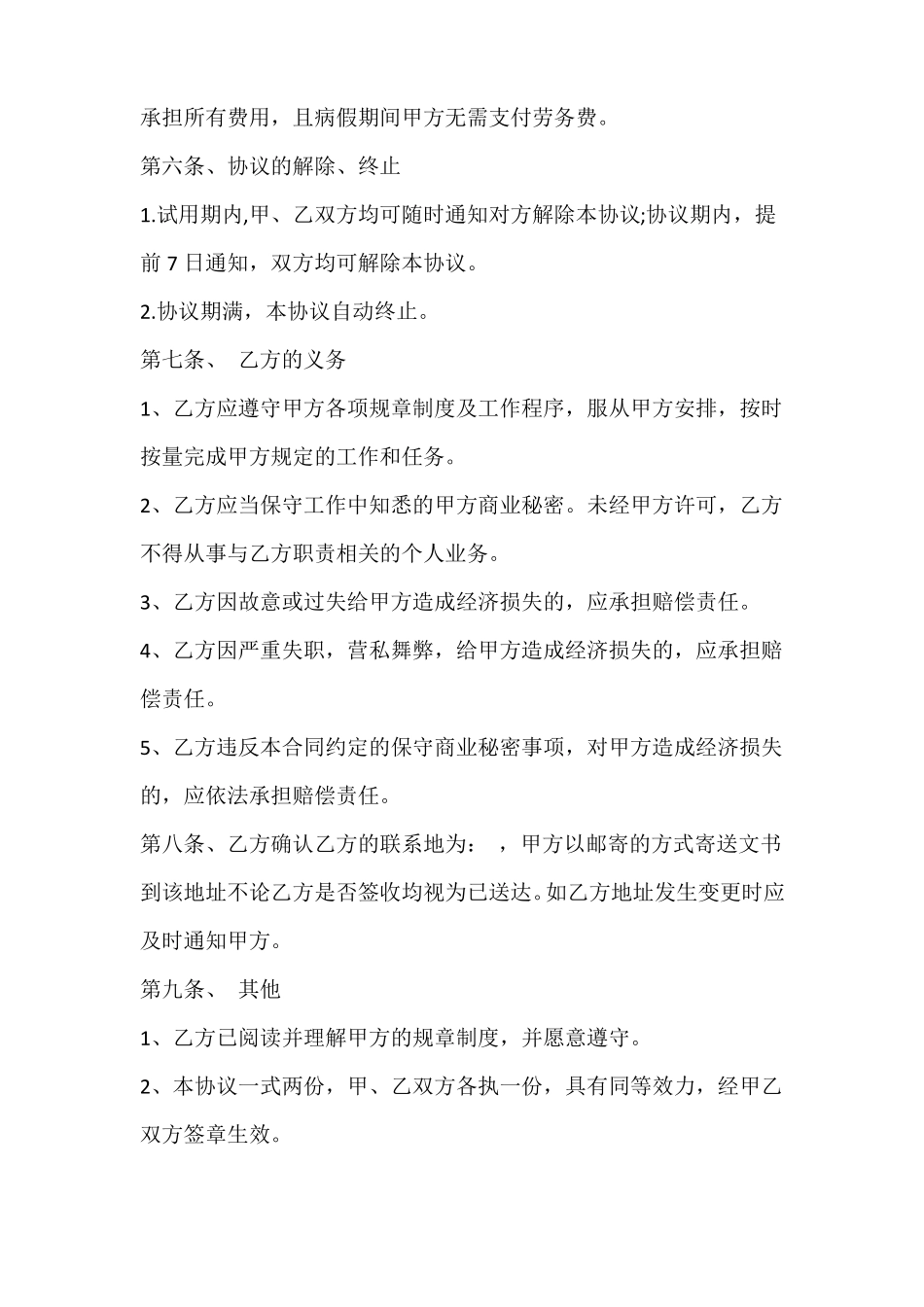 小微企业员工劳动合同_第2页