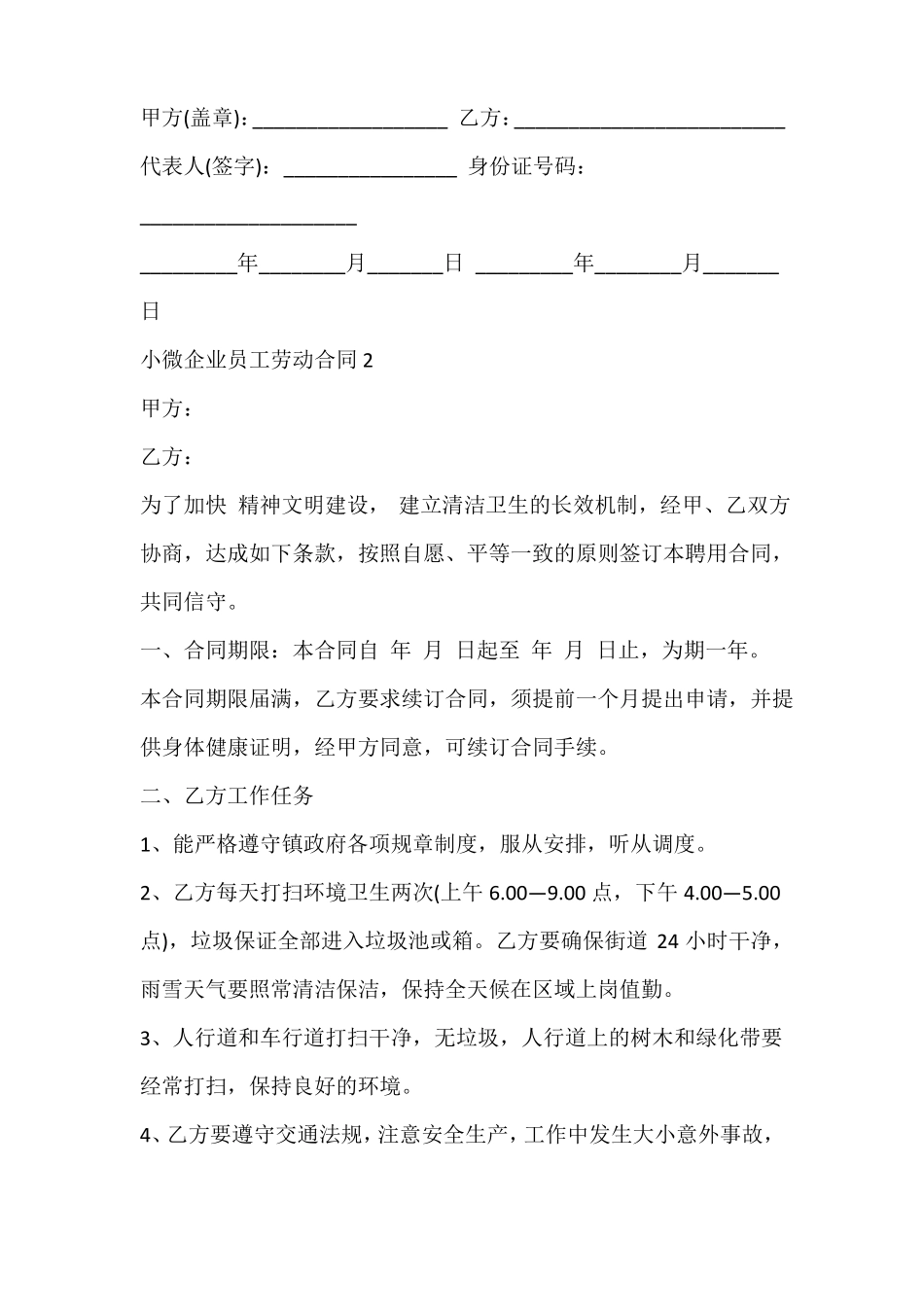 小微企业员工劳动合同_第3页