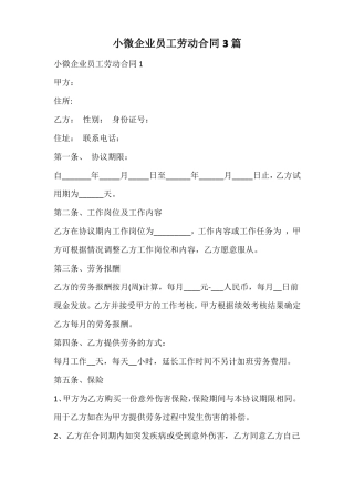 小微企业员工劳动合同