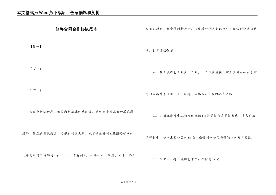 修路合同合作协议范本_第1页