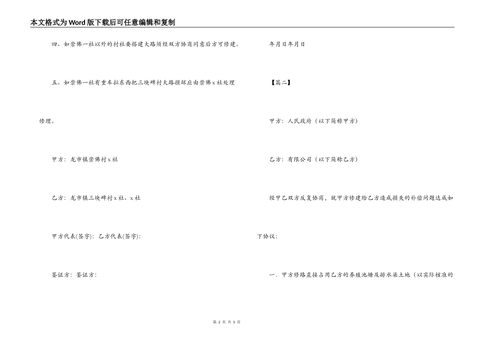 修路合同合作协议范本_第2页