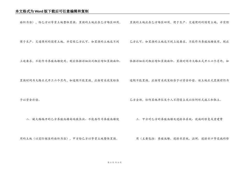 修路合同合作协议范本_第3页