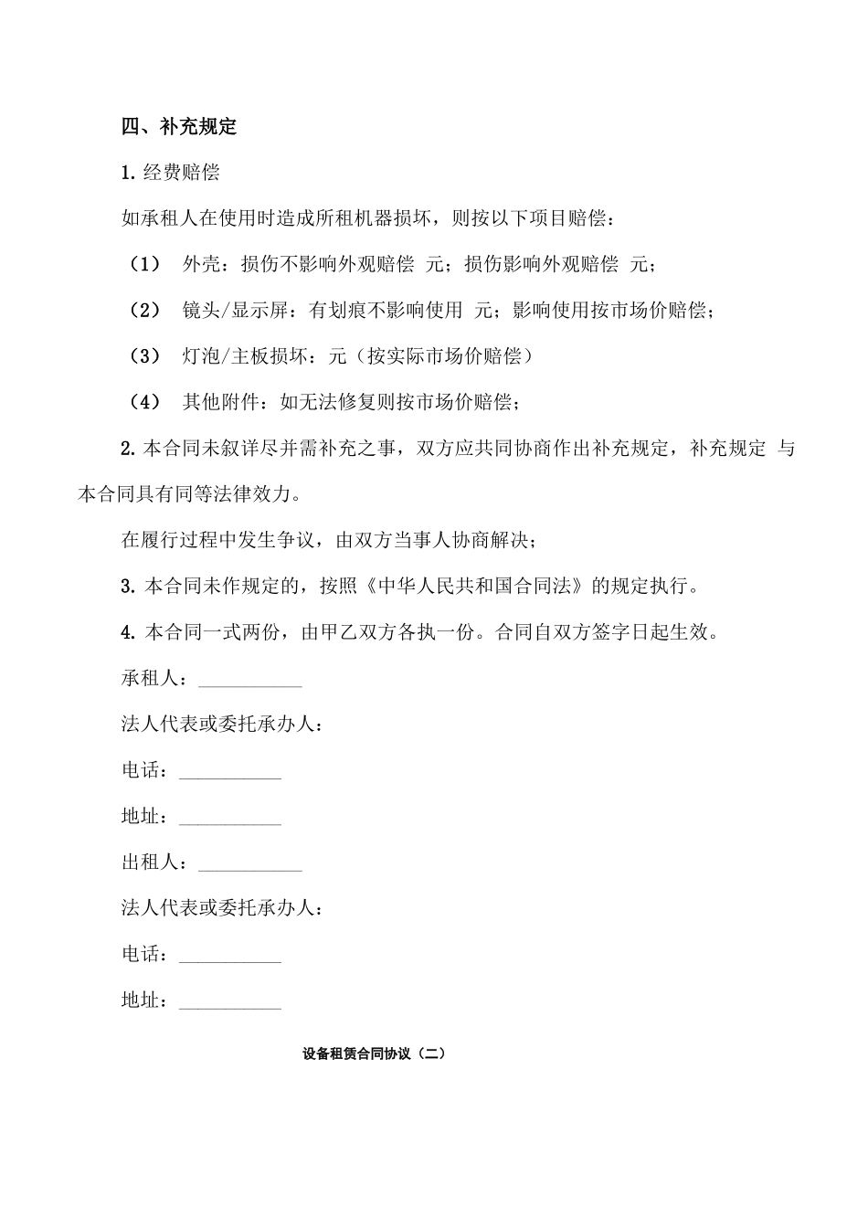 设备租赁合同协议_第2页
