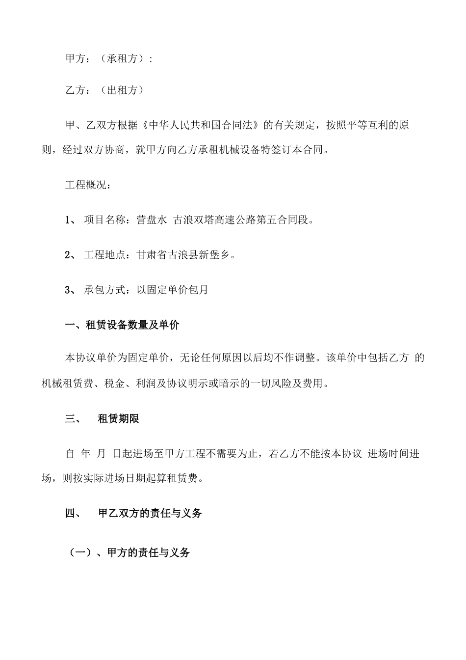 设备租赁合同协议_第3页