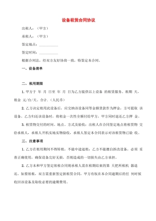 设备租赁合同协议