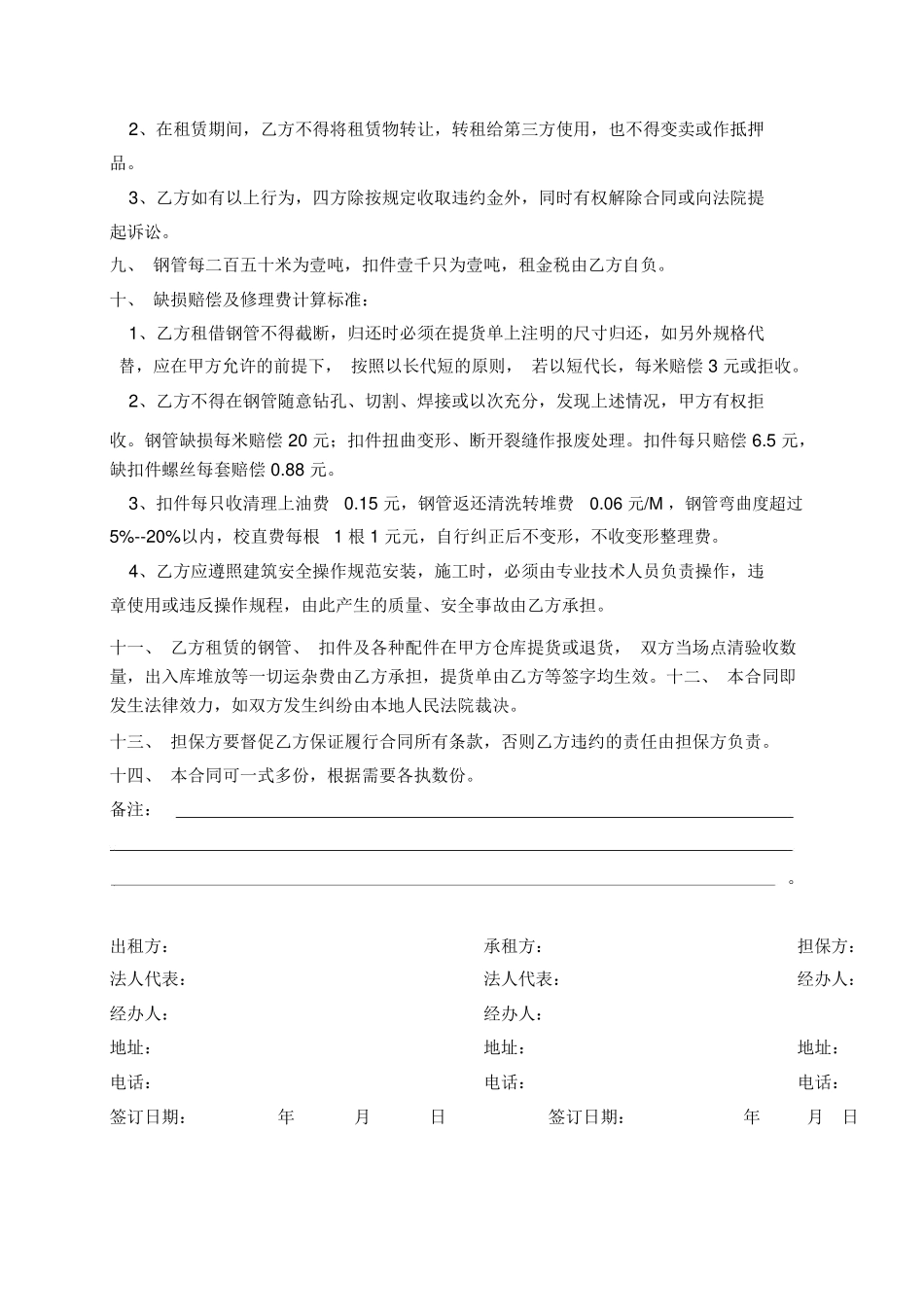 钢管扣件工程租赁合同_第2页