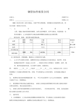 钢管扣件工程租赁合同