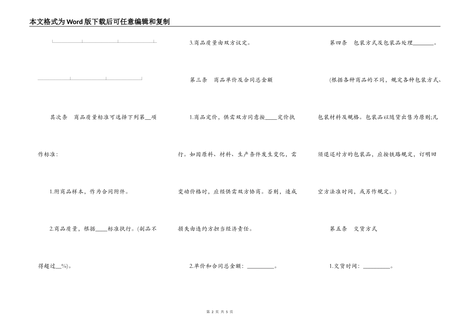 石家庄市商品买卖合同_第2页