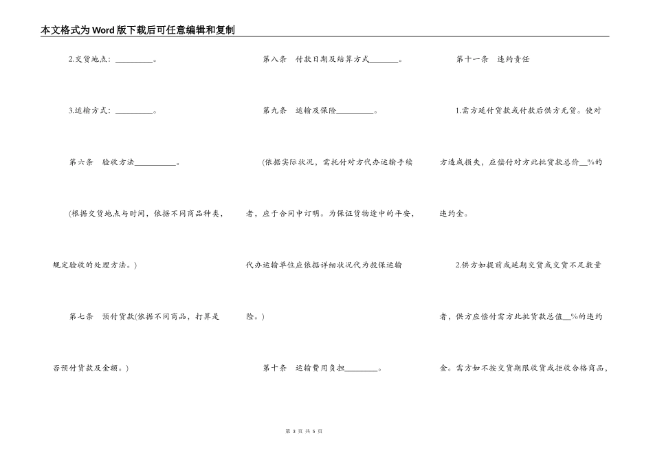 石家庄市商品买卖合同_第3页