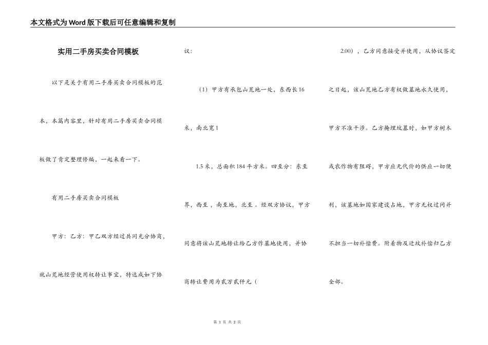 实用二手房买卖合同模板_第1页