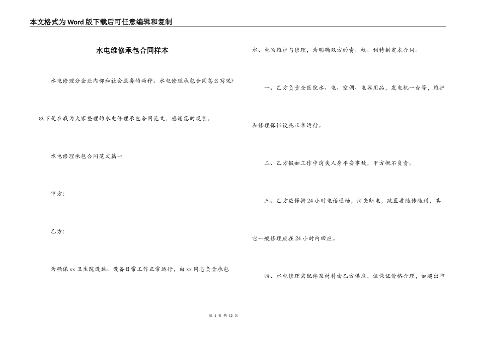 水电维修承包合同样本_第1页