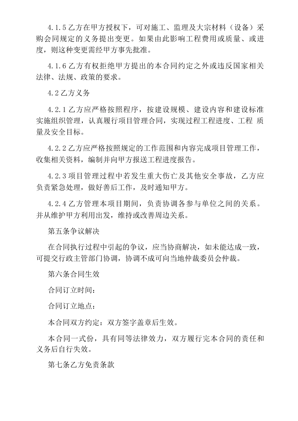 项目管理服务合同_第3页