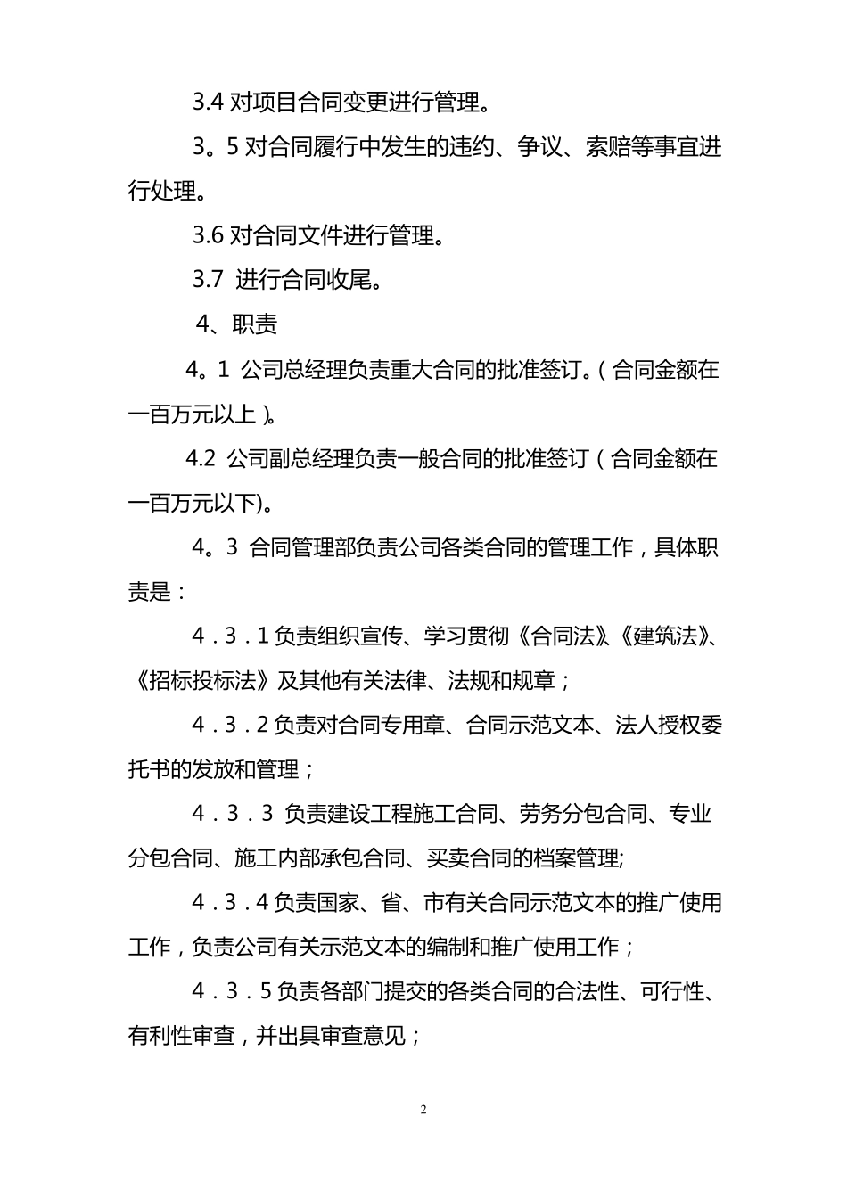 工程总承包项目合同管理控制程序_第2页