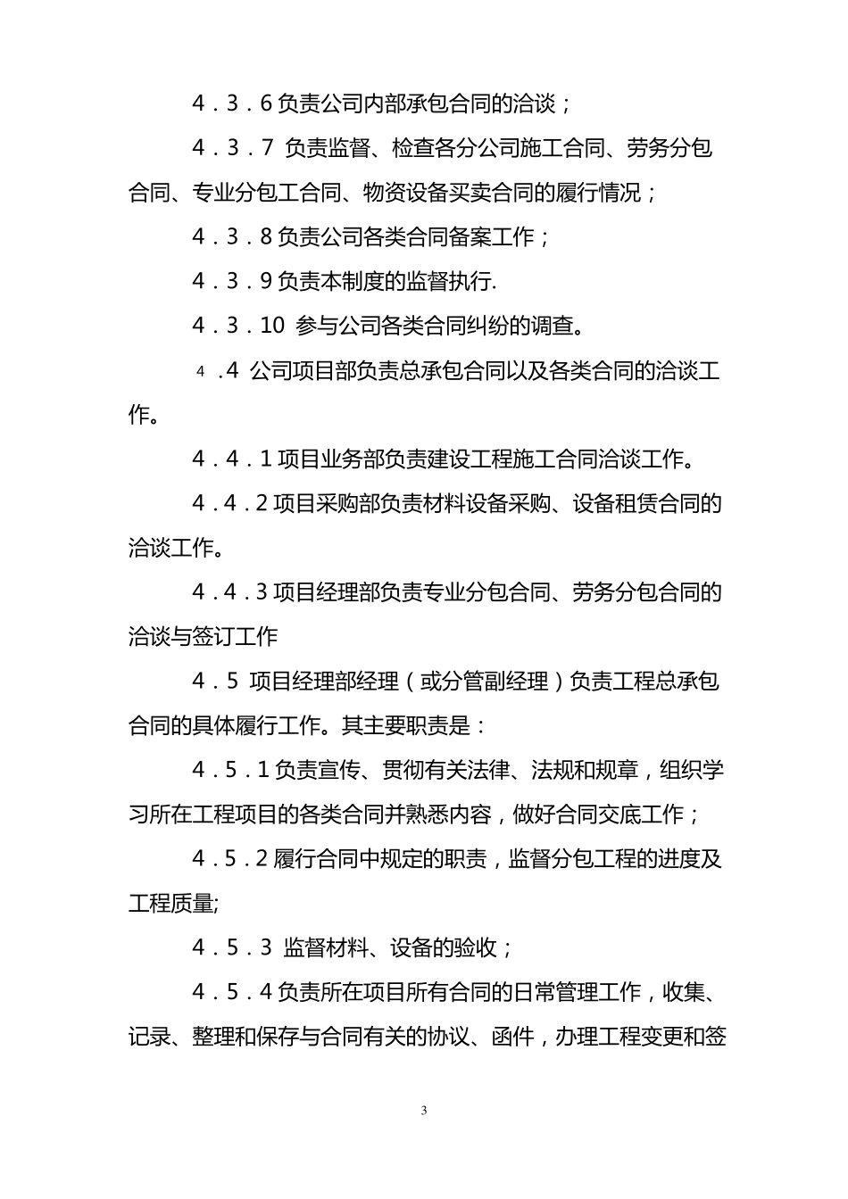 工程总承包项目合同管理控制程序_第3页