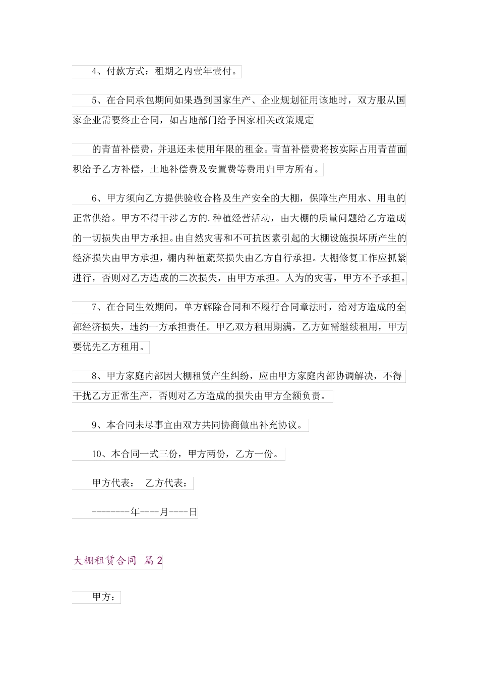有关大棚租赁合同四篇_第2页