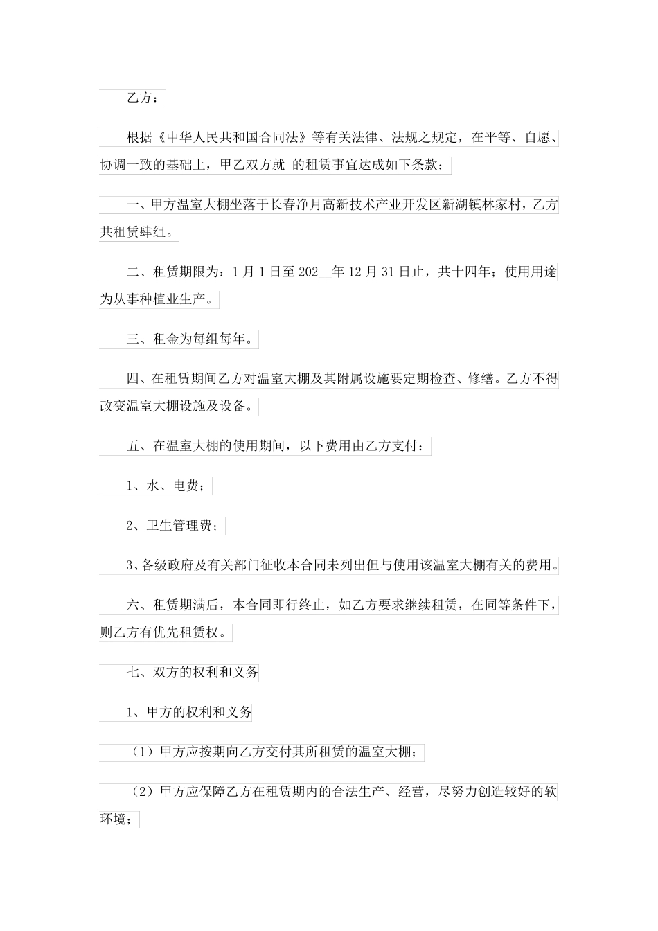 有关大棚租赁合同四篇_第3页