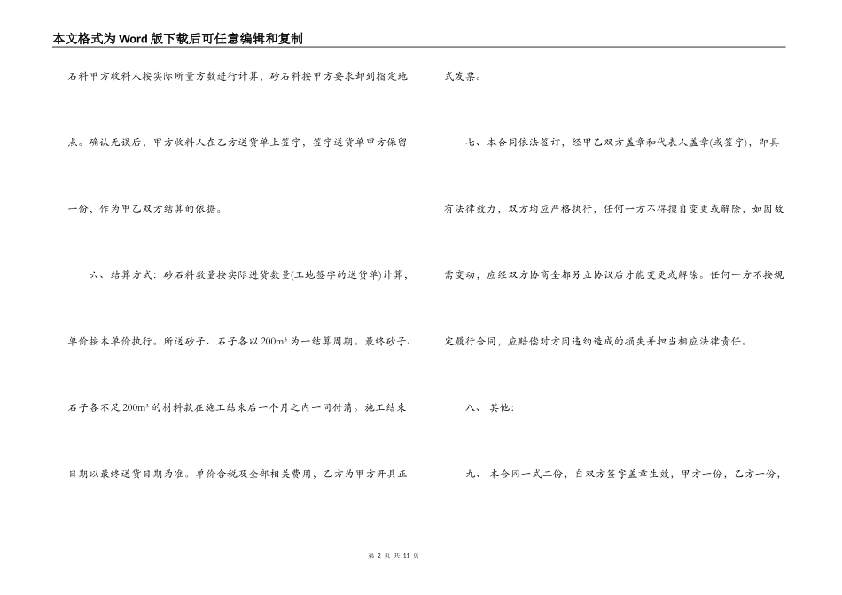 砂石料购销合同范本_第2页