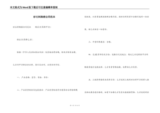 砂石料购销合同范本