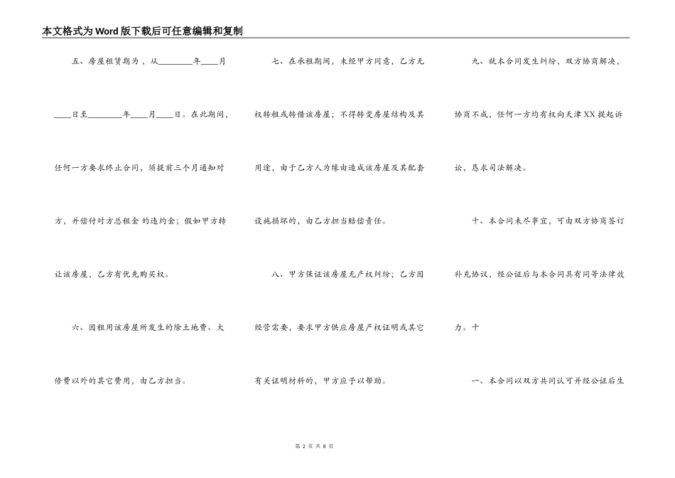 通用民用房屋租赁合同书_第2页