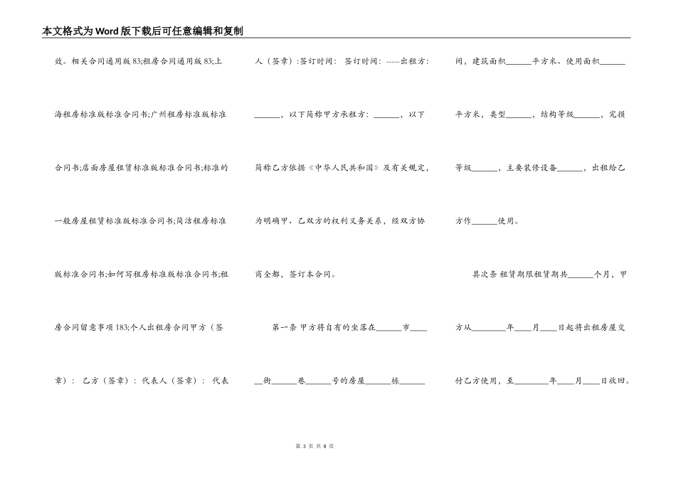 通用民用房屋租赁合同书_第3页