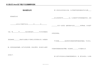 馆舍租赁合同