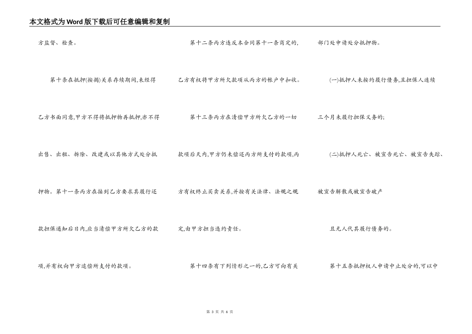 抵押按揭合同的范例_第3页