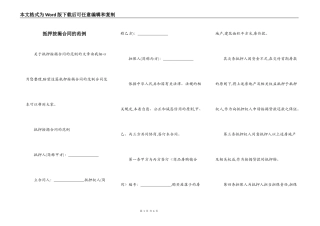 抵押按揭合同的范例