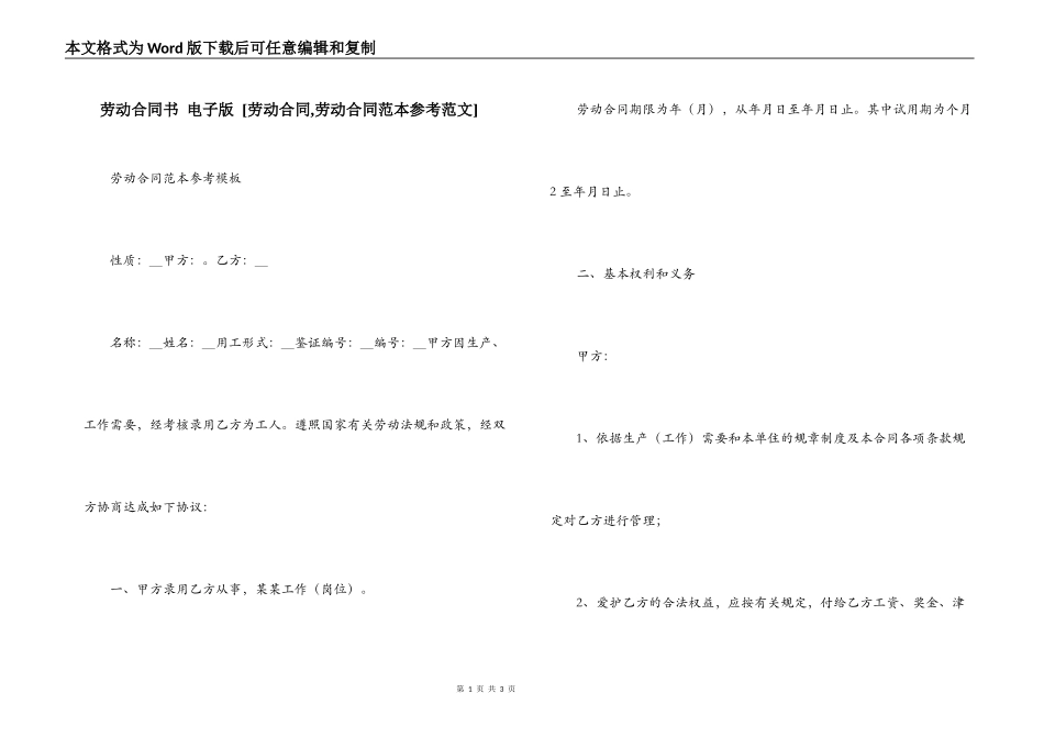 劳动合同书 电子版 _第1页