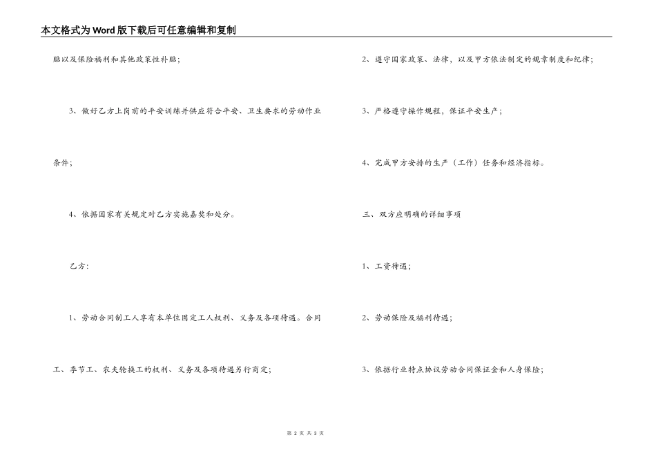 劳动合同书 电子版 _第2页