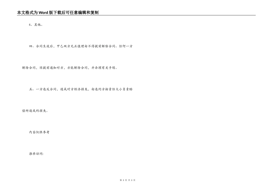 劳动合同书 电子版 _第3页